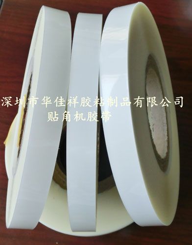 貼角機PET熱熔膠帶